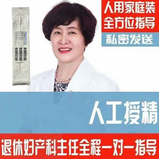 人工授精助孕器受精输精工具一次性受孕管精子人用采集输精管家庭