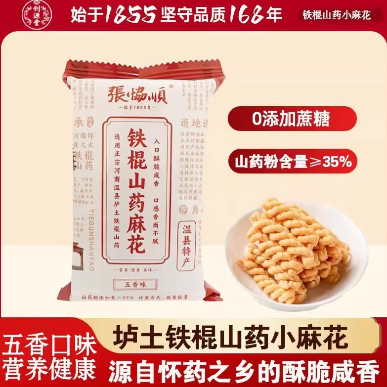 铁棍山药麻花零食香酥独立包装