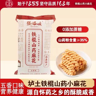张协顺温县山药小麻花3包关注店铺到手1.98