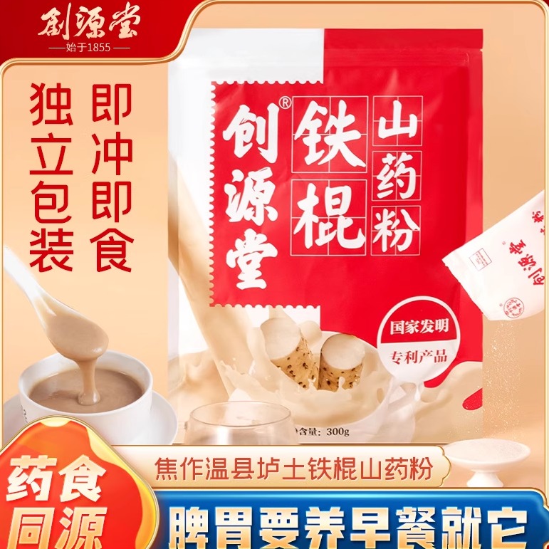 创源堂铁棍山药粉温县道地怀山药