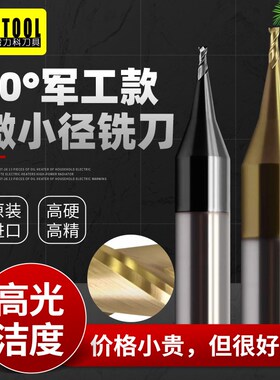 进口70度高硬小径铣刀0.1 0.15 0.25-0.95不锈钢钛合金专用小径刀