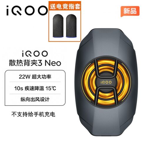 iQOO极风散热背夹2Neo/3散热器Pro游戏降温冷却王者英雄联盟电竞