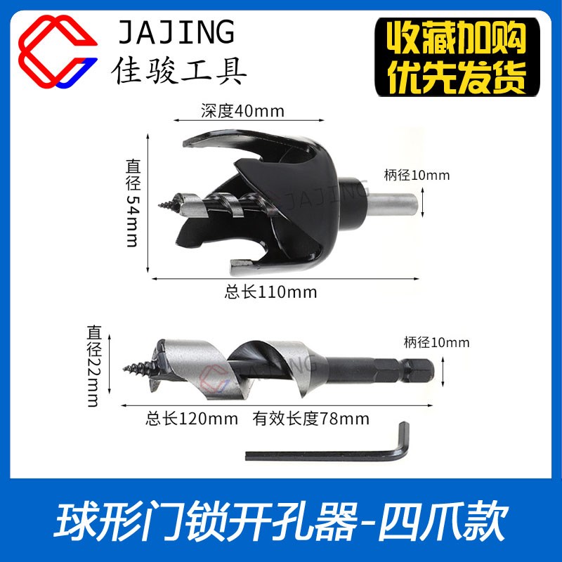 球形锁开孔器合金四爪五爪六爪门锁开孔木板门把手扩孔钻头套装