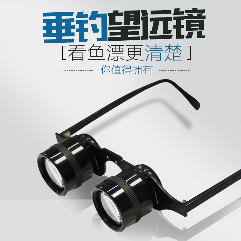 11倍眼镜式钓鱼望远镜看比赛看鱼漂看演唱会66克微夜视