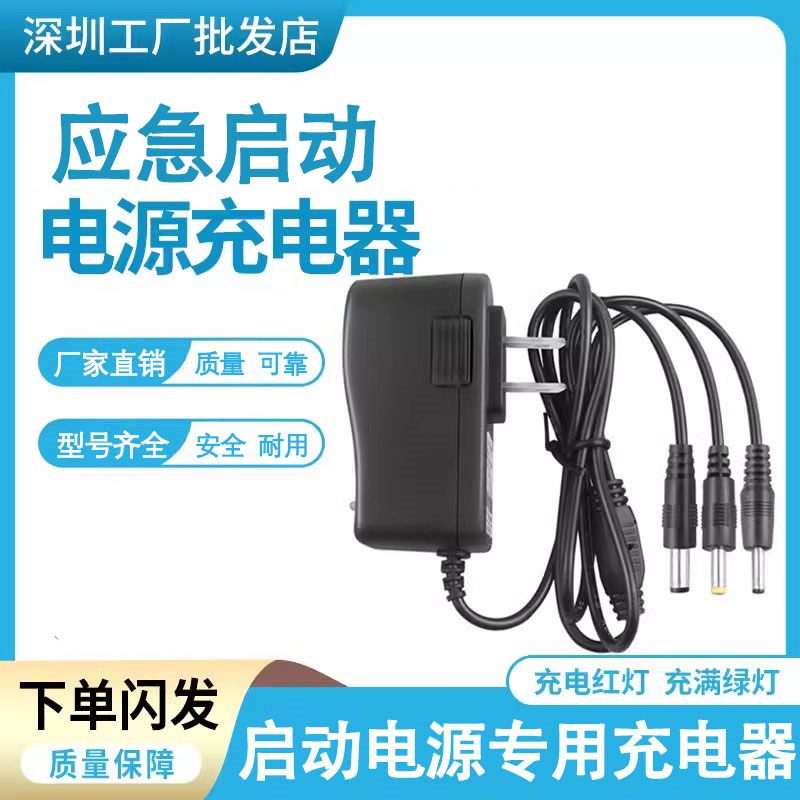 知奇汽车应急启动电源15.2V1A充电器电源线12Rv锂电搭电宝通用充