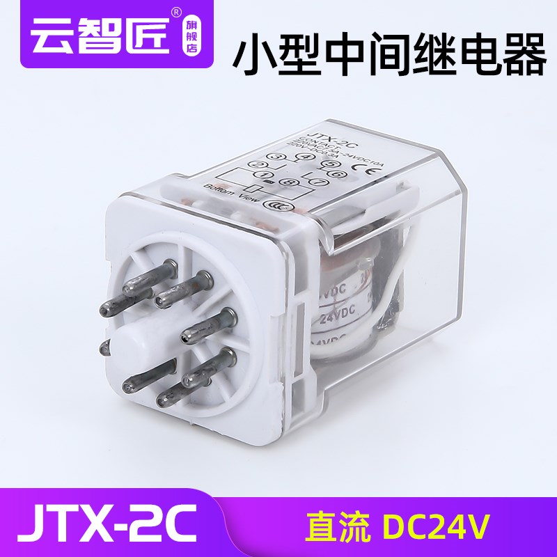 JTX-2C JTX-3C小型中间电磁继电器圆8脚11脚交流直流220v 24v 12v