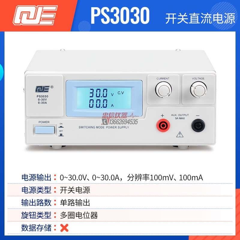 。求精QJE程控可调直流稳压电源 QJ3005N/T/P 30V5A整流机 串口通