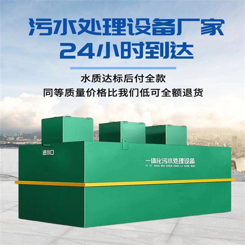 mbr一体化污水处理设备农村医院养殖化工处理化粪池调节池配套