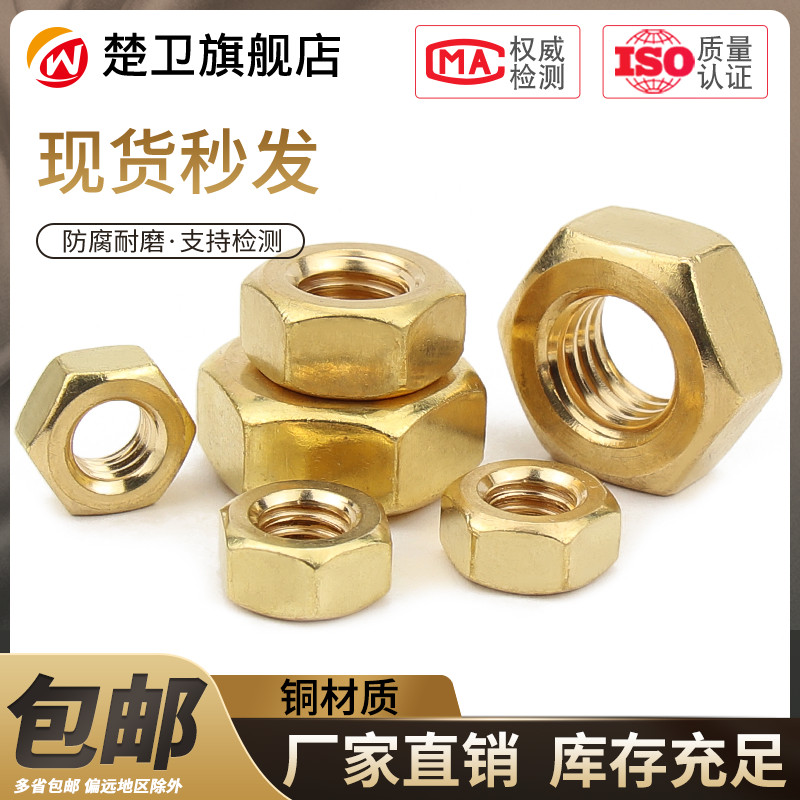 铜螺母/铜螺帽/铜六角螺母螺丝帽螺丝母M1.4M1G.6M2M2.5M3M4M5-M2