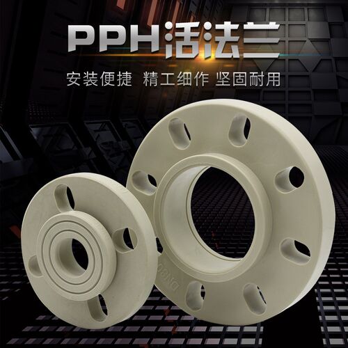 PPR法兰 PPH法兰接头 一体法兰 PP法兰片盘25 32 40 50 63 75 90