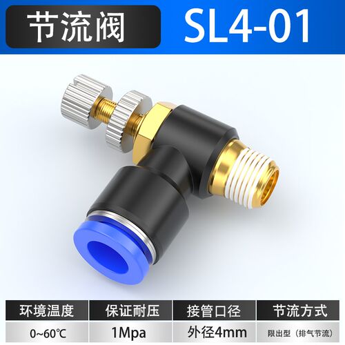 气管快速接头调速节流阀气动可调气缸调节阀SL4/8-m5/01调节开关