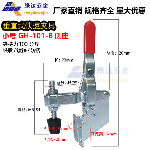 垂直式快速夹具GH-101A/101B/101D/101E/102B夹钳推钳工装治具