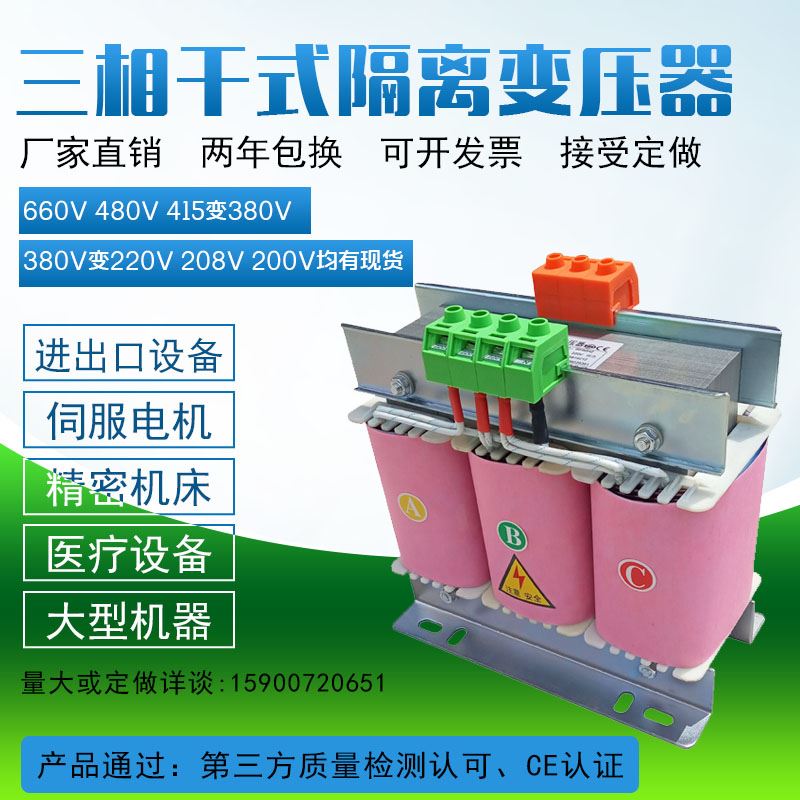 三相干式隔离变压器660V480V415伺服电机380变220转200伏升15KVA