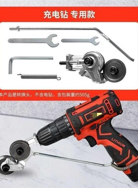 电钻剪板器电钻改转换金属板裁剪器新型神器铁皮剪改装变切割器