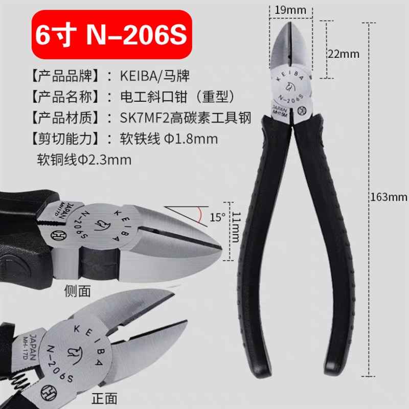 马牌5寸MN-A05斜口钳6寸N206S进口斜嘴钳原装keiZba水口钳