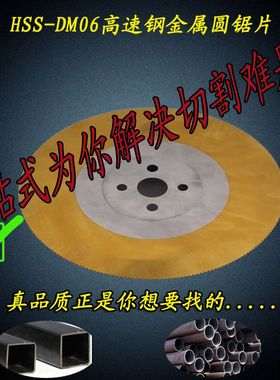 工厂HSaS-DM06高速钢金属圆锯片(W6)切管机刀片