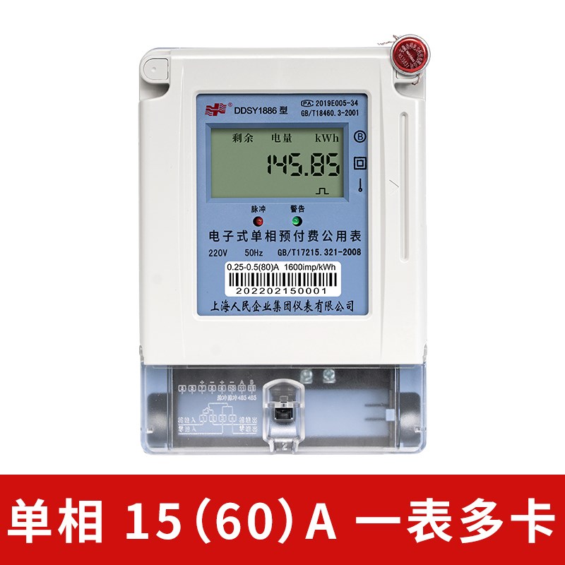 上海人民插卡式电表智能公用100a三相四线电子式预付费电能表380v