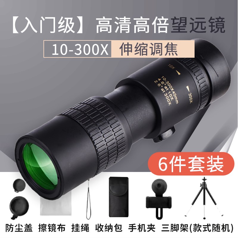望远镜高倍高清专业级手机拍录单筒微光夜视户外旅行观星演唱会