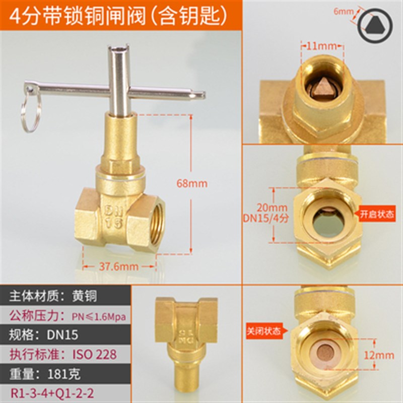 4/6分铜带锁内三角闸阀自来水表阀门钥匙 水表前防盗锁闭阀门扳手