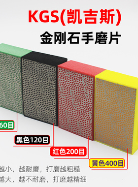瑞士KGS金刚石手磨块瓷砖修边干打磨边神器岩板崩边抛光手擦工具