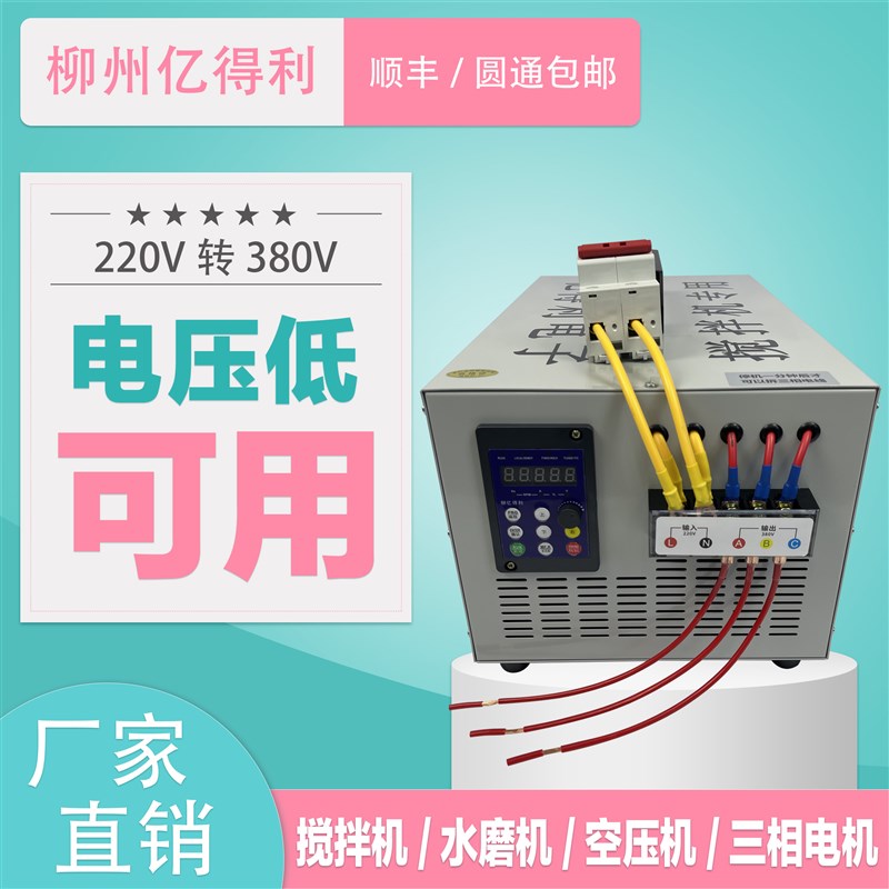 热卖220v转380v单相变三相电源两相电变压转换器可带搅拌机水磨机