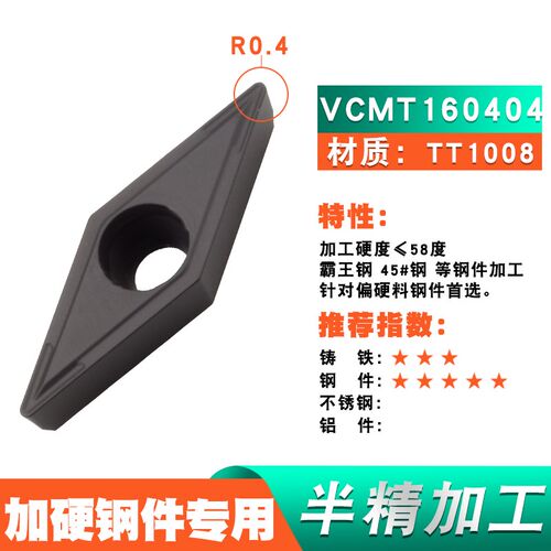 PQT数控刀片镗孔刀粒菱型35度 VCMT160404/VCGT160402/08不锈钢件
