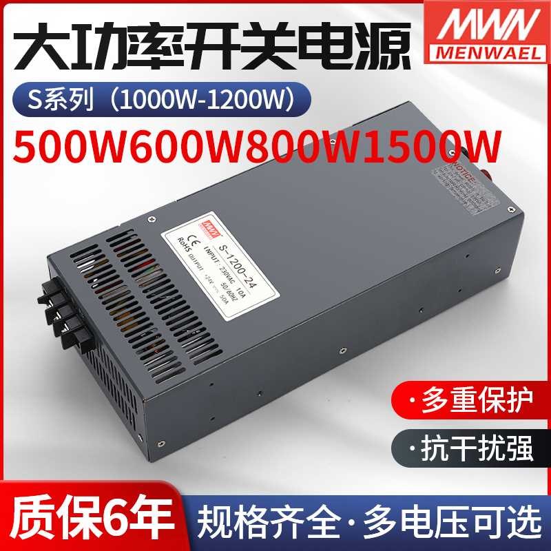 新品明伟大功率开关电源24V1500W24V1000W电源120W150W12V直流变