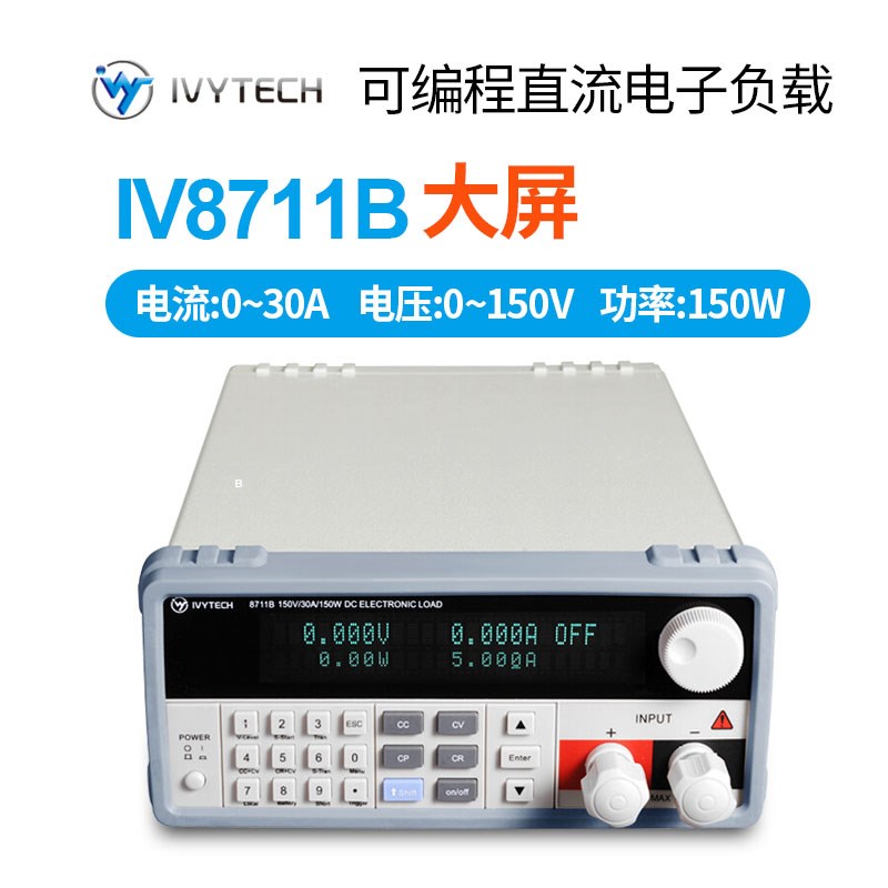 艾维泰科直流电子负载150W电池电源测试仪IV7122 IV8712B IV8711B