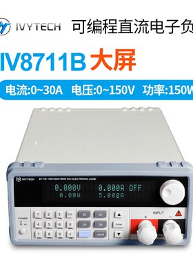 艾维泰科直流电子负载150W电池电源测试仪IV7122 IV8712B IV8711B