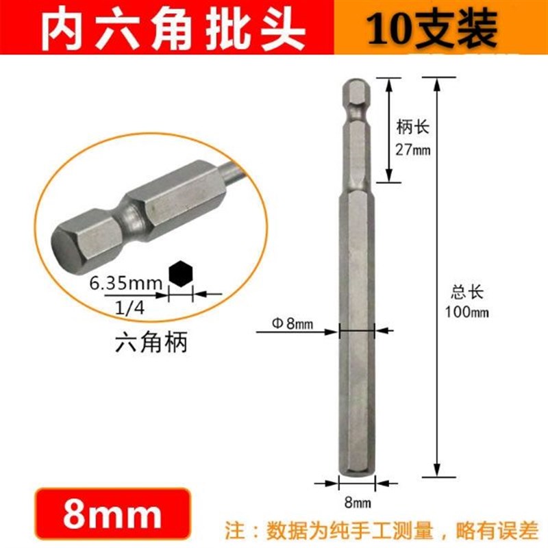 嘴扳手工具风批头电动螺丝批咀起子4.风批内六角批头1/套磁性