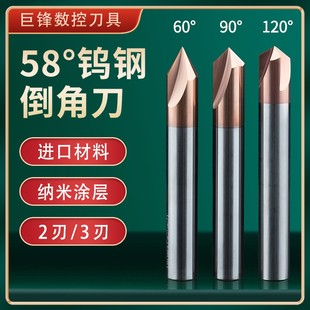 钨钢倒角刀二刃三刃4590度60度120度倒角铣刀加工中心合金内孔