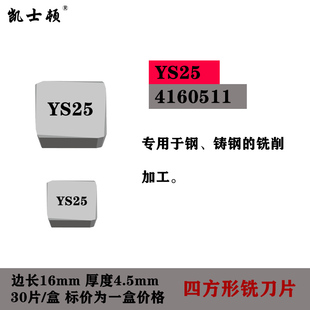 铣刀片4160511四方 4160520 45度 65度 R角 YT15 YG8 YW2合金刀片