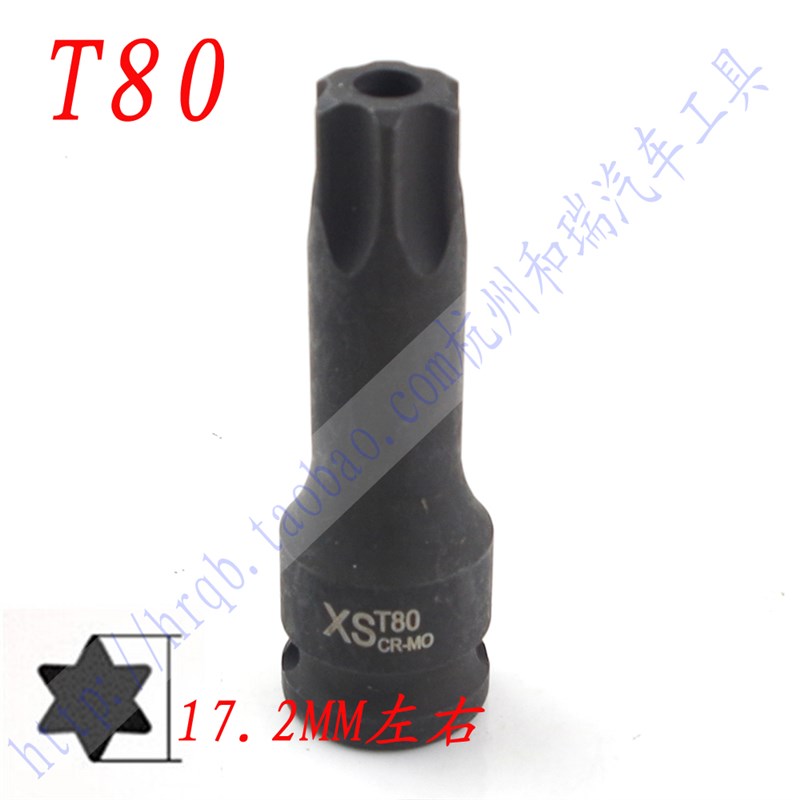 T30T40 T45 T50 T55  T70 T80 T90 T00内六角梅花扳手1/2套筒批头