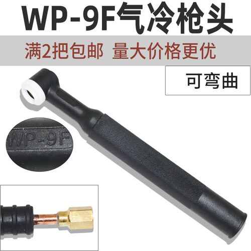 氩弧焊枪WP9F氩弧焊枪冷焊机可用小巧枪头精密脉冲冷焊机冷焊枪线
