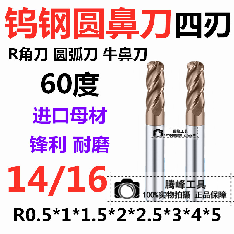 60度涂层 整体合金钨钢四刃圆鼻刀 牛鼻铣刀14 16 R0.5R1R2R3R4R5,个性定制/设计服务/DIY,明信片定制,淘宝优惠券,粉丝福利购,淘宝优惠卷