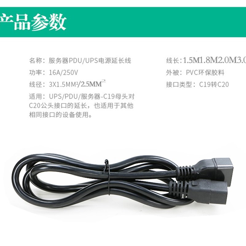 服务器PDU UPS交换机电源线C19转C20国标纯铜16A1.5/2.5平方电线