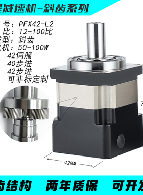 斜齿高精密齿轮行星减速机PLF直联轴孔输出匹配伺服步进电机小型