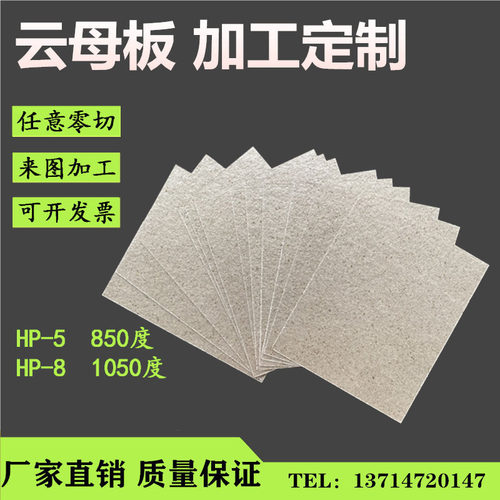 云母板加工耐高温云母板 云母垫片绝缘隔热板 银色云母片0.2-30mm