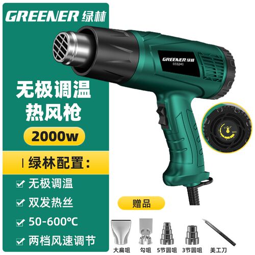 绿林热风枪高温烤枪小型工业级大功率热风机贴膜专用调温加热风枪