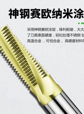 德国钴领钛合金专用钨钢螺纹铣刀TC4高温合金H4169加工中心铣牙刀