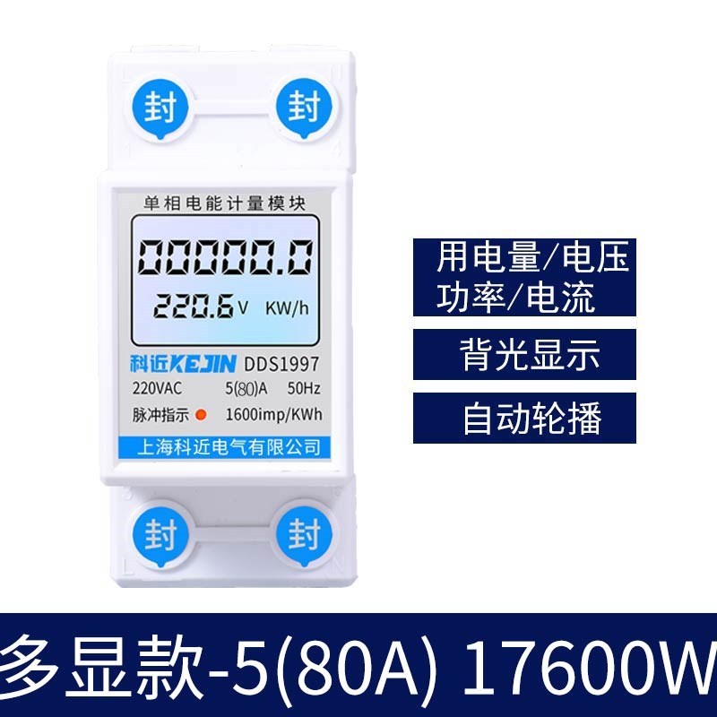 导轨式微型数显电能表家用电表智能电度表出租房电子单相220v电量