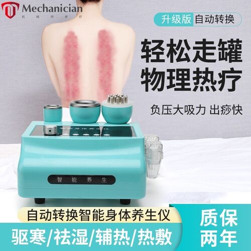 蓝精灵智能养生仪家用理疗负压刮痧拔罐经络疏通肩颈调理排酸仪器