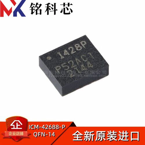 全新原装 ICM-42688-P 贴片QFN14 丝印I428P 1428P 6轴运动传感器