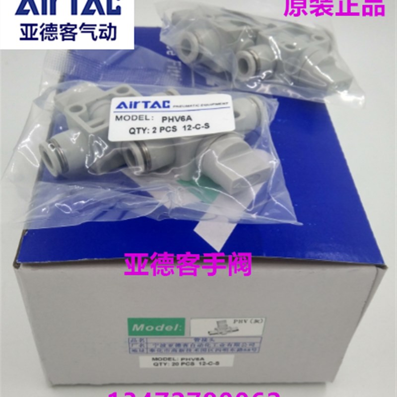 原装亚德客手阀 气管快插手阀开关 PHV6A PHV8A PHV10B YPHV12A