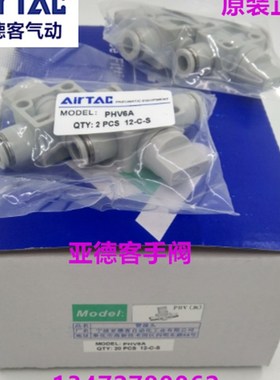 原装亚德客手阀 气管快插手阀开关 PHV6A PHV8A PHV10B YPHV12A