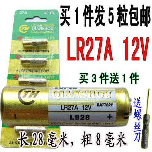 QIANSHOU LR27A 12V碱性电池 5颗组合装 正品A27S A27E电池