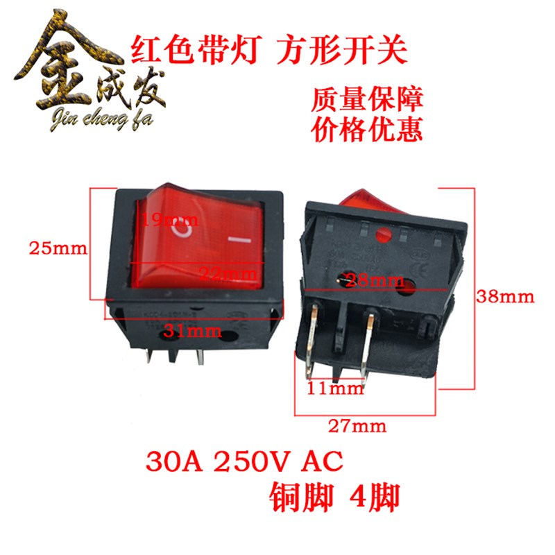 电焊机开关电源船型开关30A开关T8555型KCD4带灯4脚2档铜脚电烤箱
