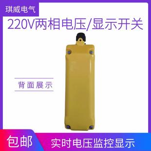 微型家用电动葫芦吊机开关220v两相带电压显示升降机手柄上下开关