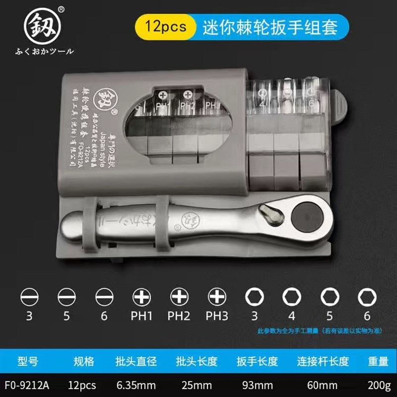 福冈迷你棘轮扳手工具螺丝起子组套12pcs螺丝刀起子异型螺丝起子