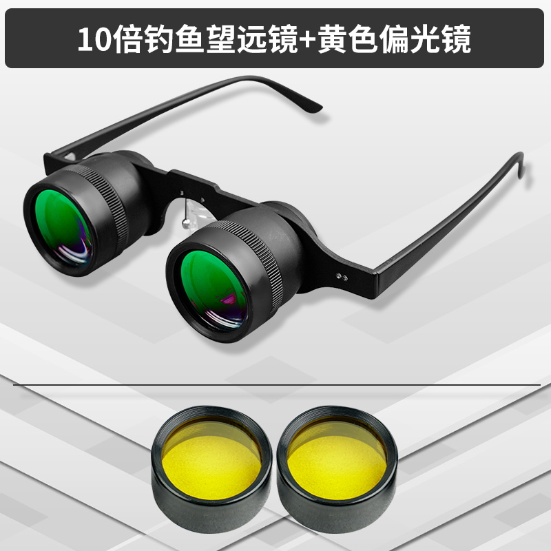 眼镜式钓鱼望远镜观看漂专用放大眼镜头戴式高倍高清近视垂钓鱼用